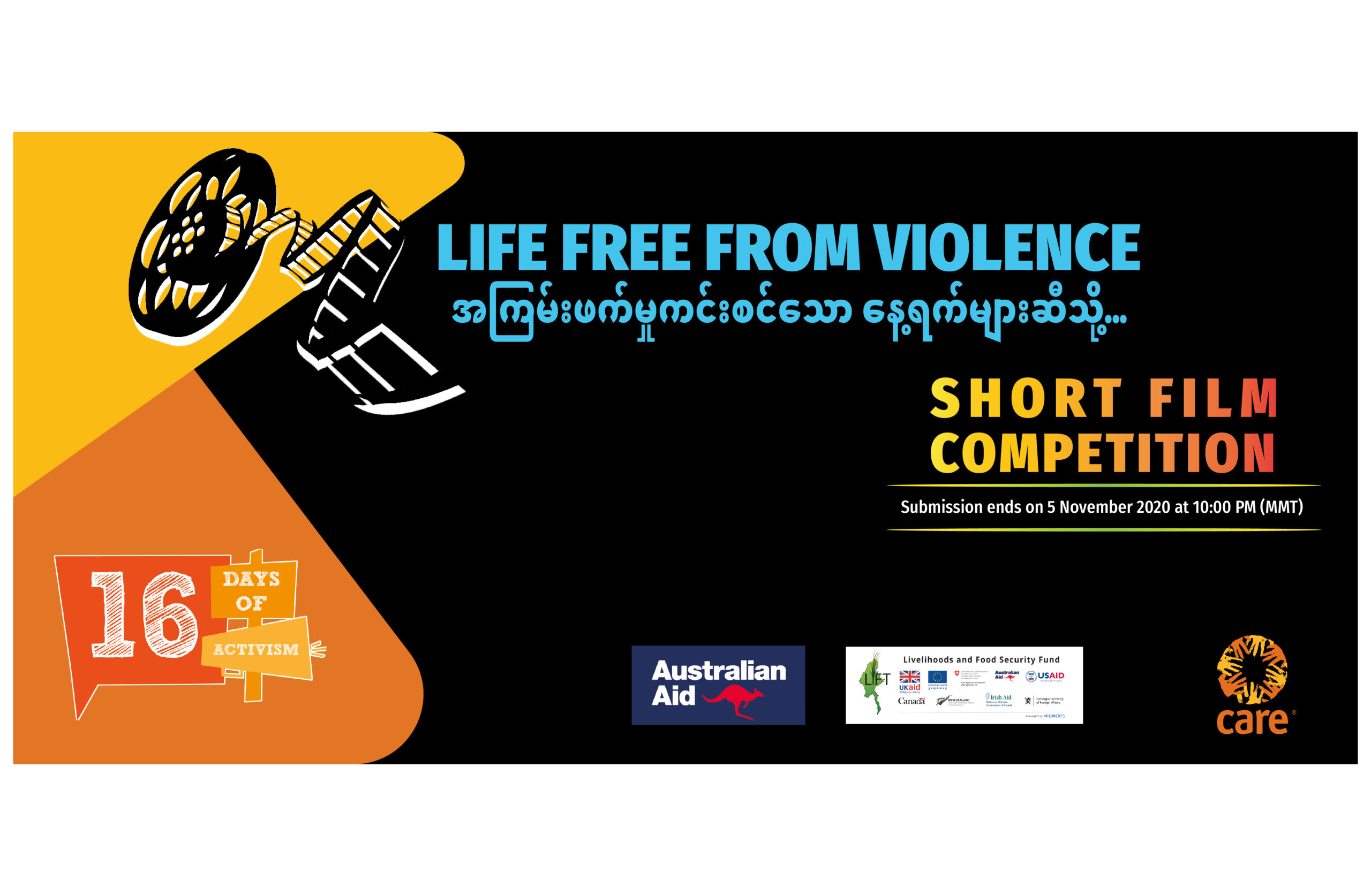 CARE organized a short film competition to campaign 16 Days Activism Against Gender Based Violence in 2020